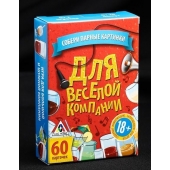 Игра для взрослых с карточками  Для веселой компании - Сима-Ленд - купить с доставкой в Салавате