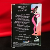 Секс-игра «Правда или вызов?» - Сима-Ленд - купить с доставкой в Салавате Секс-игра «Правда или вызов?» - Сима-Ленд - купить с доставкой в Салавате