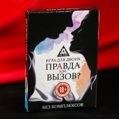 Секс-игра «Правда или вызов?» - Сима-Ленд - купить с доставкой в Салавате Секс-игра «Правда или вызов?» - Сима-Ленд - купить с доставкой в Салавате