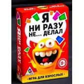 Эротическая игра для взрослых  Я никогда не... - Сима-Ленд - купить с доставкой в Салавате