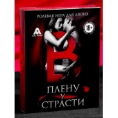 Эротическая игра для двоих  В плену у страсти - Сима-Ленд - купить с доставкой в Салавате