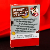Карточная секс-игра «Рецепты наслаждений для двоих» - Сима-Ленд - купить с доставкой в Салавате