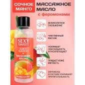 Массажное масло Sexy Sweet Juicy Mango с феромонами и ароматом манго - 75 мл. - Биоритм - купить с доставкой в Салавате