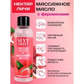 Массажное масло Sexy Sweet Nectar Lychee с феромонами и ароматом личи - 75 мл. - Биоритм - купить с доставкой в Салавате