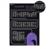 Плакат для двоих  Жаркий челлендж  со скретч-слоем - Сима-Ленд - купить с доставкой в Салавате