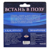 Фанты  Встань в позу - Сима-Ленд - купить с доставкой в Салавате