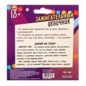 Фанты  Зажигательный девичник - Сима-Ленд - купить с доставкой в Салавате