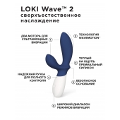 Синий вибромассажер простаты Lelo Loki Wave 2 - 19,6 см. - Lelo - в Салавате купить с доставкой