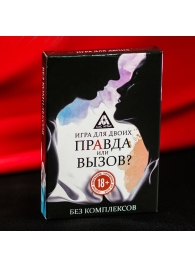 Секс-игра «Правда или вызов?» - Сима-Ленд - купить с доставкой в Салавате