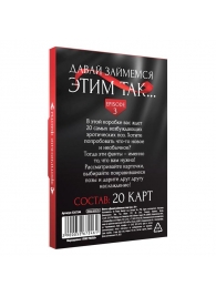 Фанты «Давай займемся этим так» - Сима-Ленд - купить с доставкой в Салавате
