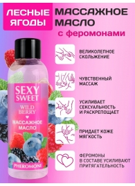 Массажное масло Sexy Sweet Wild Berry с ароматом лесных ягод и феромонами - 75 мл. - Биоритм - купить с доставкой в Салавате