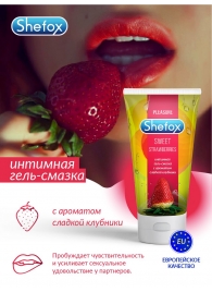 Интимная гель-смазка Shefox «Сладкая клубника» - 50 мл. - Shefox - купить с доставкой в Салавате