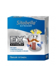 Стимулирующая насадка Sitabella Extender  Лихой гетман - Sitabella - купить с доставкой в Салавате