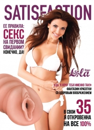 Мастурбатор-вагина Satisfaction Magazine №35 - Lola Games - в Салавате купить с доставкой