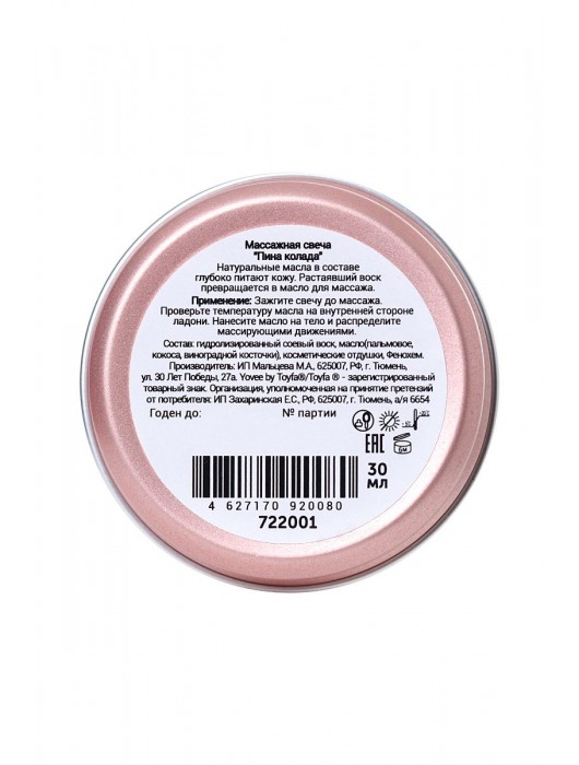 Массажная свеча «Массажный коктейль» с ароматом пина колады - 30 мл. - ToyFa - купить с доставкой в Салавате