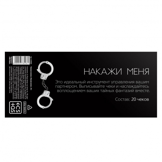 Эротическая игра-купоны «Чековая книжка. Накажи меня» - Сима-Ленд - купить с доставкой в Салавате