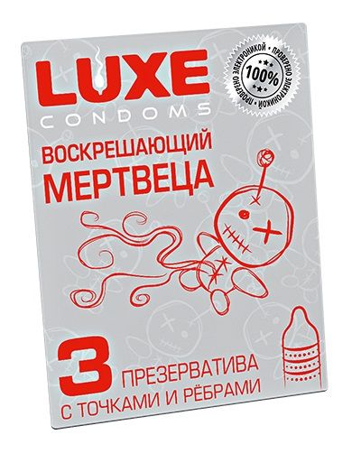 Текстурированные презервативы  Воскрешающий мертвеца  - 3 шт. - Luxe - купить с доставкой в Салавате