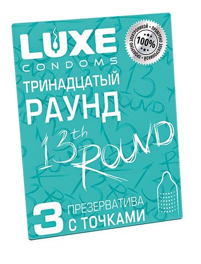 Презервативы с точками  Тринадцатый раунд  - 3 шт. - Luxe - купить с доставкой в Салавате