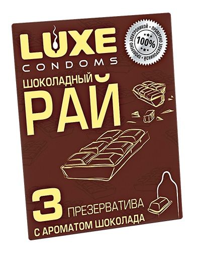 Презервативы с ароматом шоколада  Шоколадный рай  - 3 шт. - Luxe - купить с доставкой в Салавате