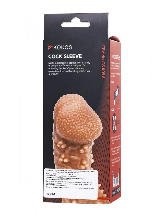 Телесная закрытая насадка с пучками шишечек Cock Sleeve Size S - 13,8 см. - KOKOS - в Салавате купить с доставкой
