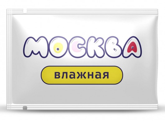 Увлажняющая смазка на водной основе  Москва Влажная  - 10 мл. - Москва - купить с доставкой в Салавате