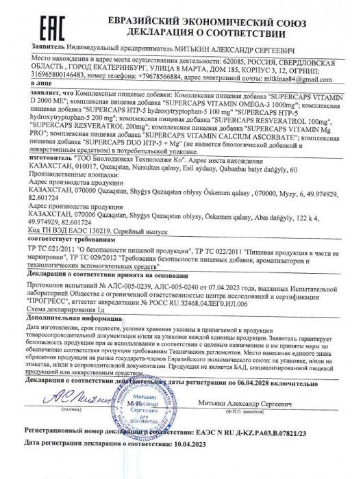 Пищевая добавка SuperCaps OMEGA-3 - 50 капсул (1000 мг) - SuperCaps - купить с доставкой в Салавате