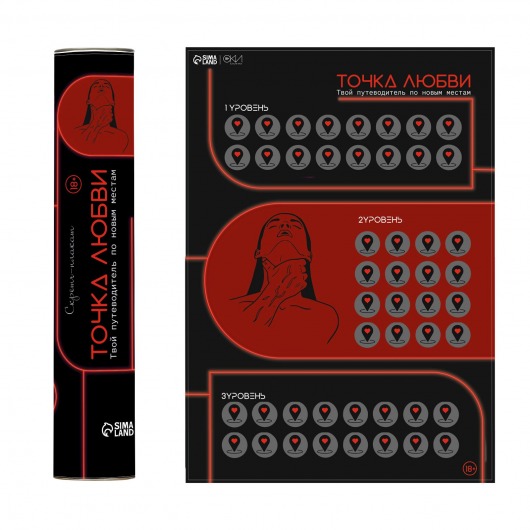 Плакат для двоих  Точка любви  со скретч-слоем - Сима-Ленд - купить с доставкой в Салавате